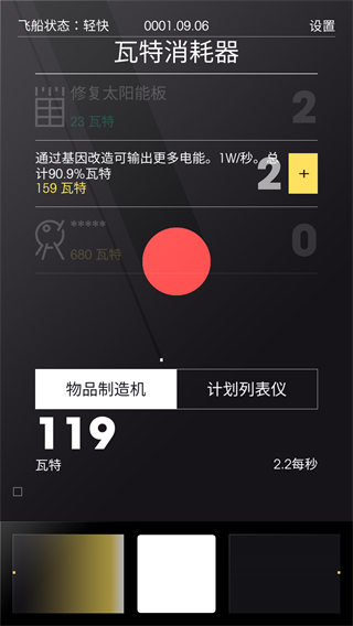 太空计划手游正版2
