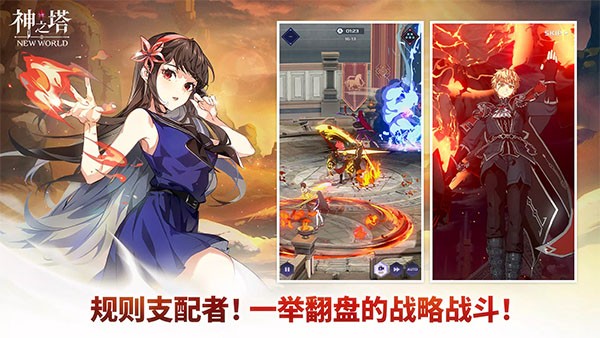 神之塔新世界游戏3