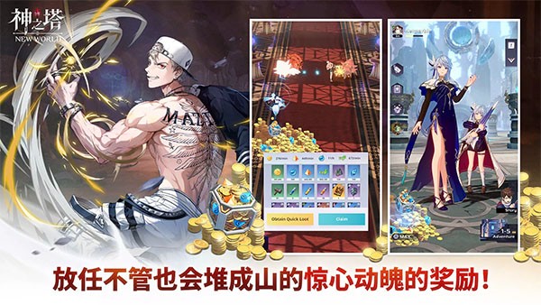 神之塔新世界游戏4