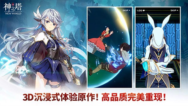 神之塔新世界游戏1