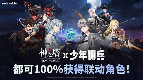 神之塔新世界游戏5