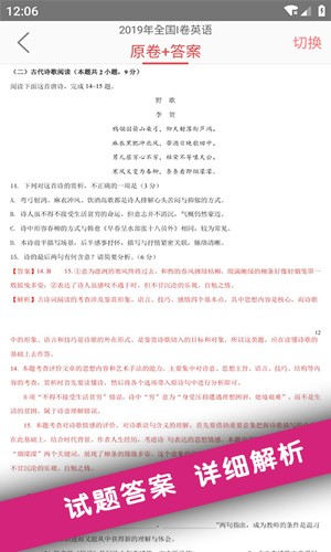高考真题app4