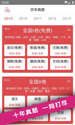 高考真题app1