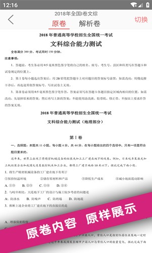 高考真题app3