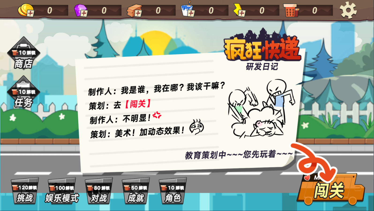 疯狂快递手游最新版1
