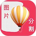 自动抠图神器 安卓版v2.0