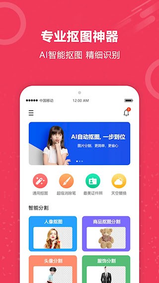 自动抠图神器1