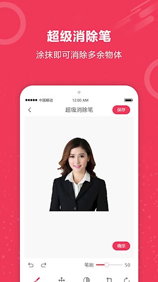 自动抠图神器3