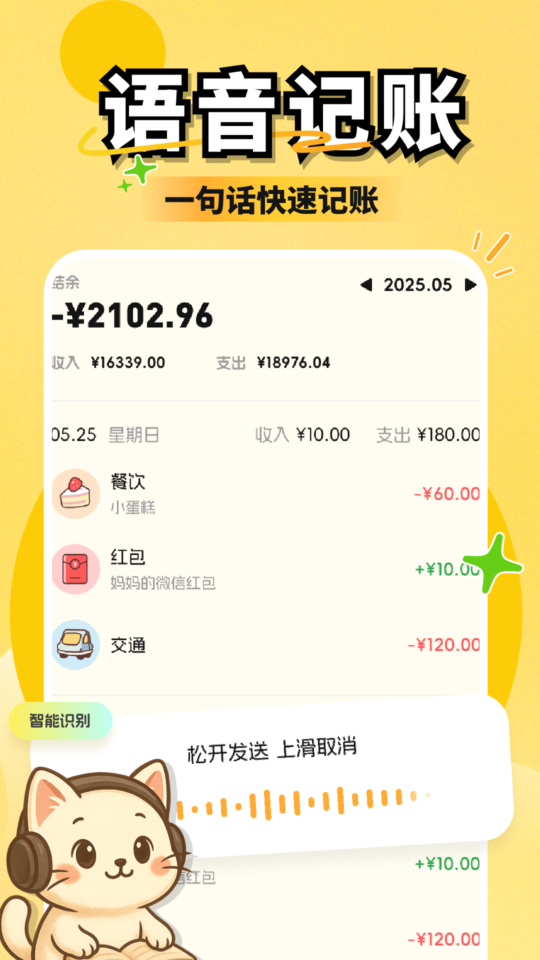 小白记账app2