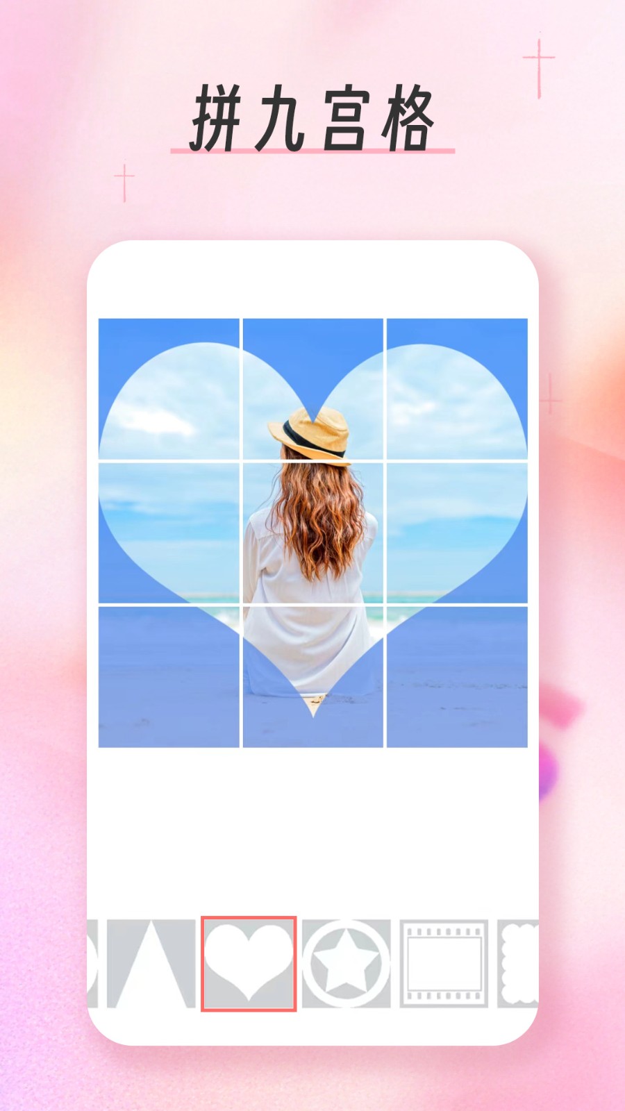 九宫格分图切图大师截图1