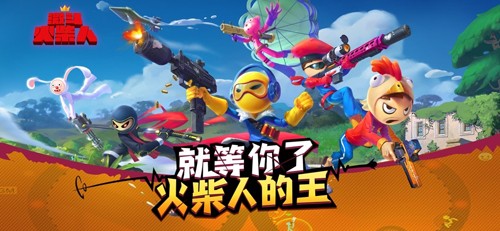 乱斗火柴人免费版3
