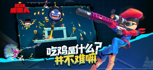 乱斗火柴人免费版1