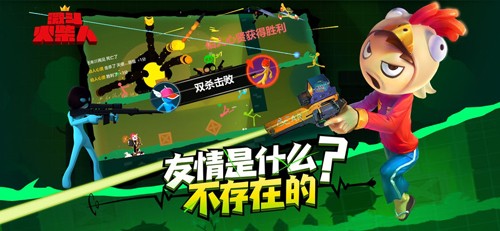 乱斗火柴人免费版2