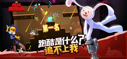乱斗火柴人免费版4