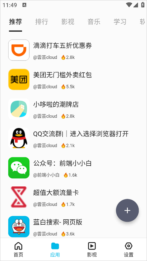 蓝白搜索app1