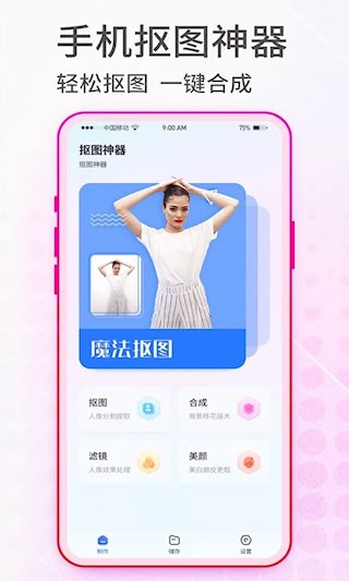 抠图神手1