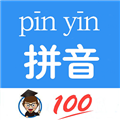 汉字拼音转换app