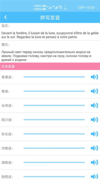 汉字拼音转换app3