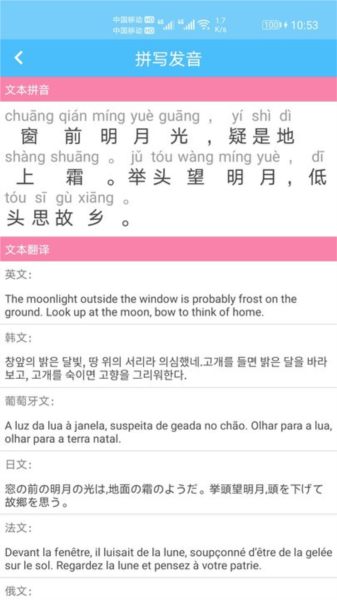 汉字拼音转换app2