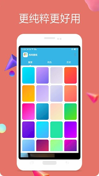 纯色壁纸app截图4
