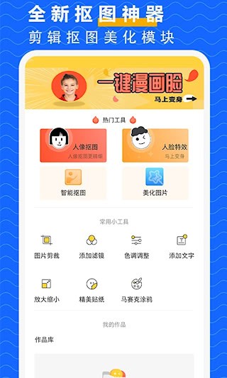 安卓抠图p图大师 app