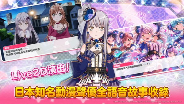 BanGDream中文版4