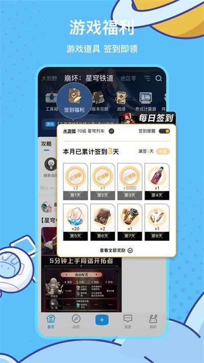 米哈游社区app1