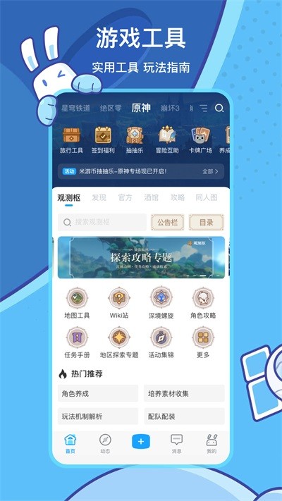 米哈游社区app3