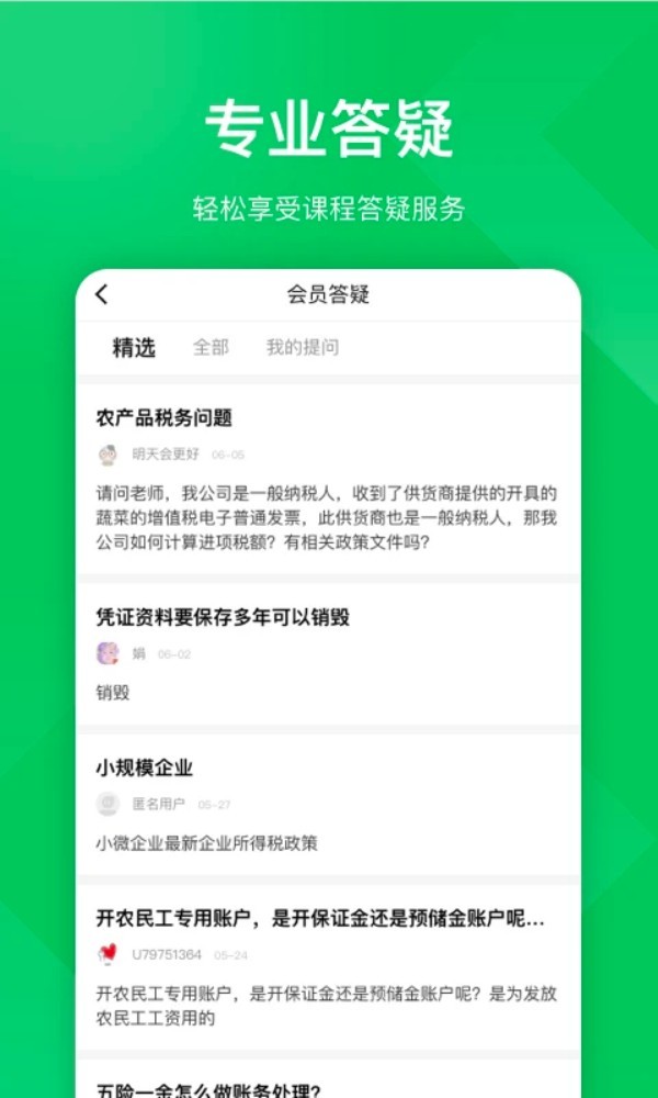 柠檬云课堂app截图2
