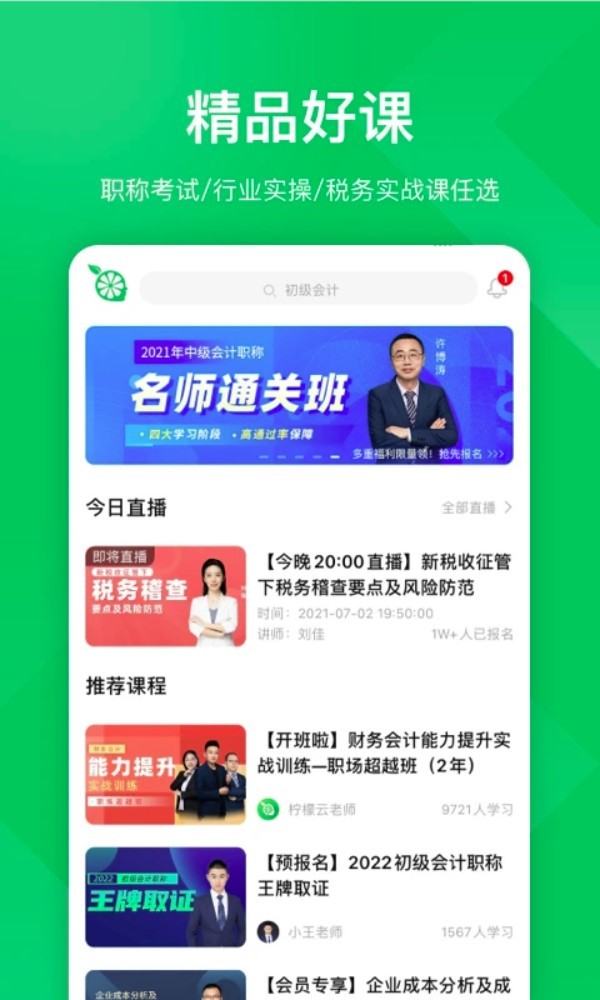 柠檬云课堂app截图1