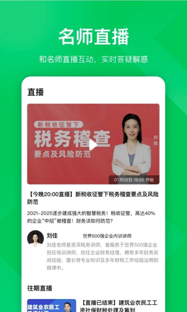 柠檬云课堂app截图4