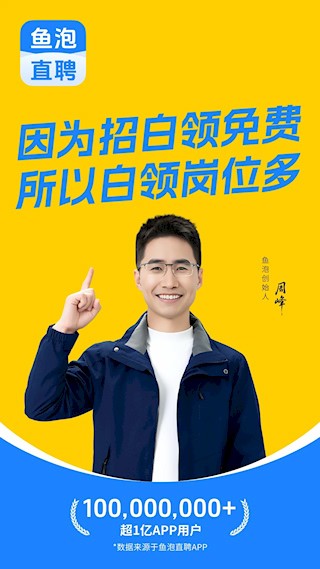 鱼泡直聘1