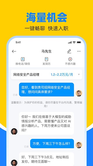 鱼泡直聘4