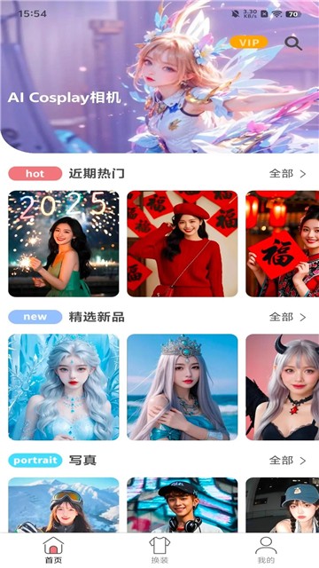 AICosplay相机app截图2