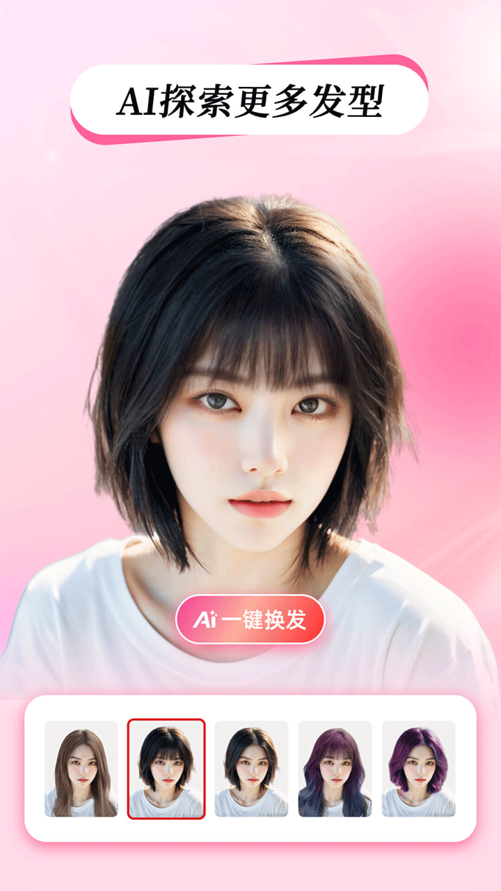 神奇发型屋app2