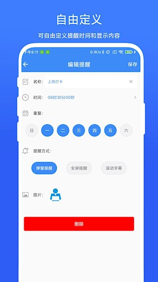 打卡提醒器app2