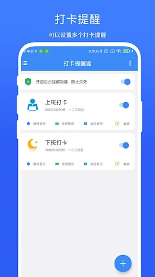 打卡提醒器app4