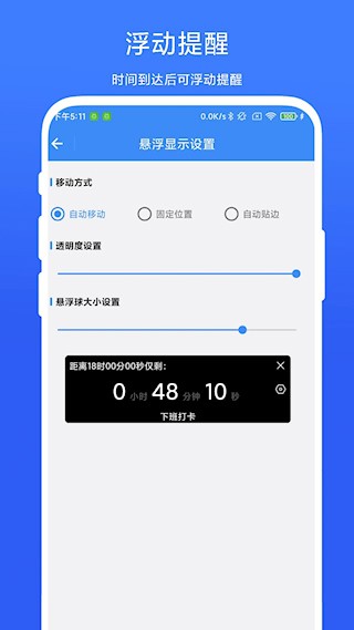 打卡提醒器app3
