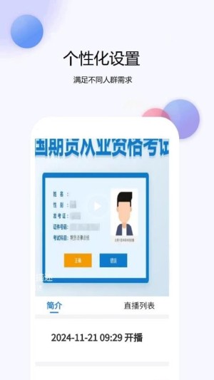期货从业资格题库网app截图1
