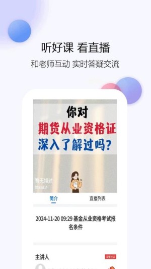 期货从业资格题库网app截图3