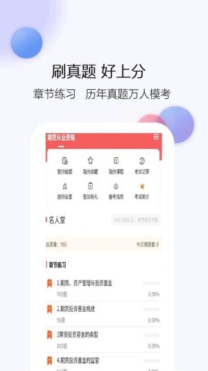 期货从业资格题库网app截图4