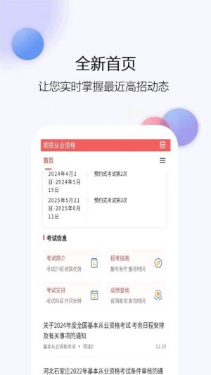 期货从业资格题库网app截图2