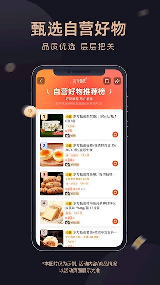 东方甄选4