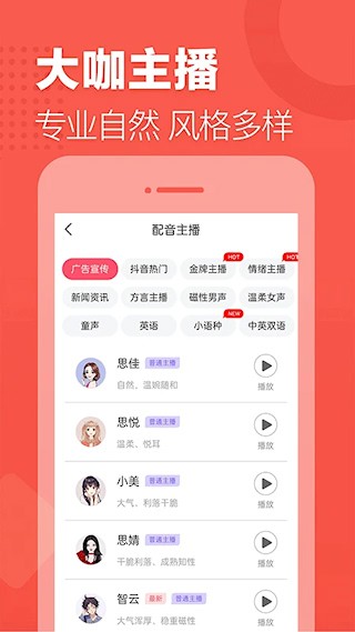 语音合成助手截图3
