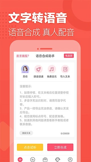 语音合成助手截图4