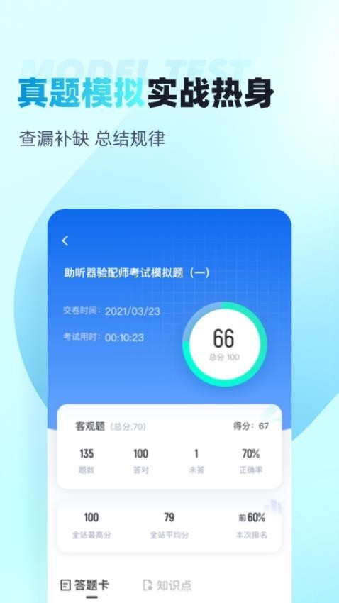 助听器验配师考试聚题库app截图4