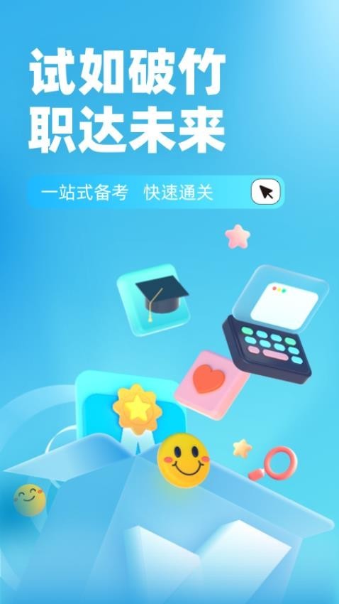 助听器验配师考试聚题库app截图2