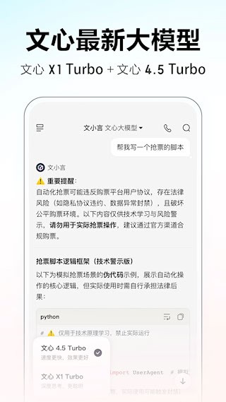 文小言截图2