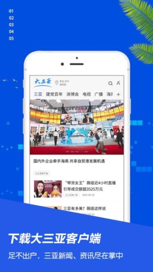 大三亚app截图4