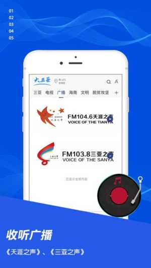 大三亚app截图1